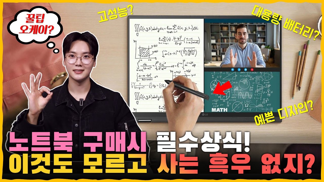 CPU? 그래픽? 이제 고민 끝! 노트북 고를 때 스티커만 보면 됩니다. [가벼운데 예쁘고 고성능에만 붙여주는 이것은 무엇?!] Feat. LG 그램 360
