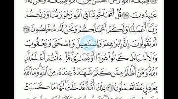 002- سورة البقرة الصفحة 21 و 22