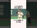 「ベンチの指示を無視してバースと勝負した」江川卓に関する雑学 #野球雑学 #野球 #プロ野球
