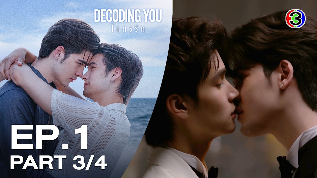 [Eng Sub] Decoding You โคตรรัก EP.1 ตอนที่ 3/4 | 04-10-69 | 3Plus