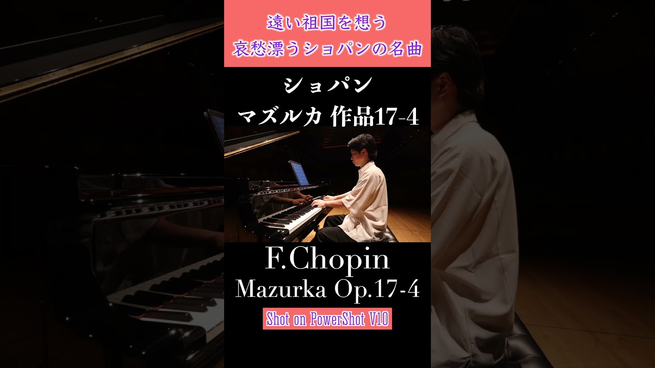 ショパン：マズルカ イ短調 作品17-4 / Chopin : Mazurka Op.17-4