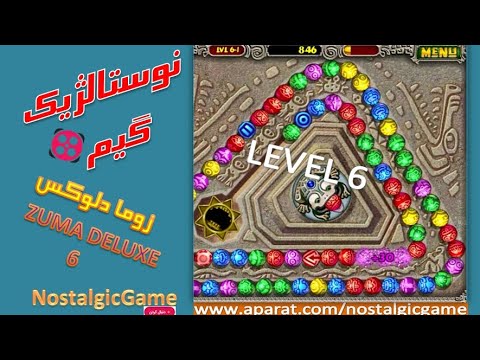     6 گیم پلی زوما دلوکس لول6  بازی شلیکی  نوستالژيک گيم