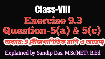 Class 8 Maths Chapter 9 Exercise 9.3 Question 5 | NCERT Solution Maths Class 8 Chapter 9