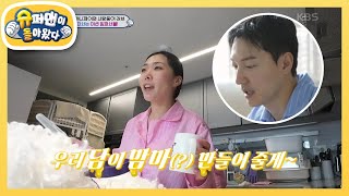 허니제이의 꿀🍯 떨어지는 신혼 일상 ＂나는 우리 담이 맘마 만들게~＂ [슈퍼맨이 돌아왔다/The Return of Superman] | KBS 240220 방송