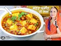 घर में आसानी से मिलने वाली सामग्री से बनाएं बाजार जैसी मटर पनीर की सब्जी  Matar Paneer Sabzi recipe