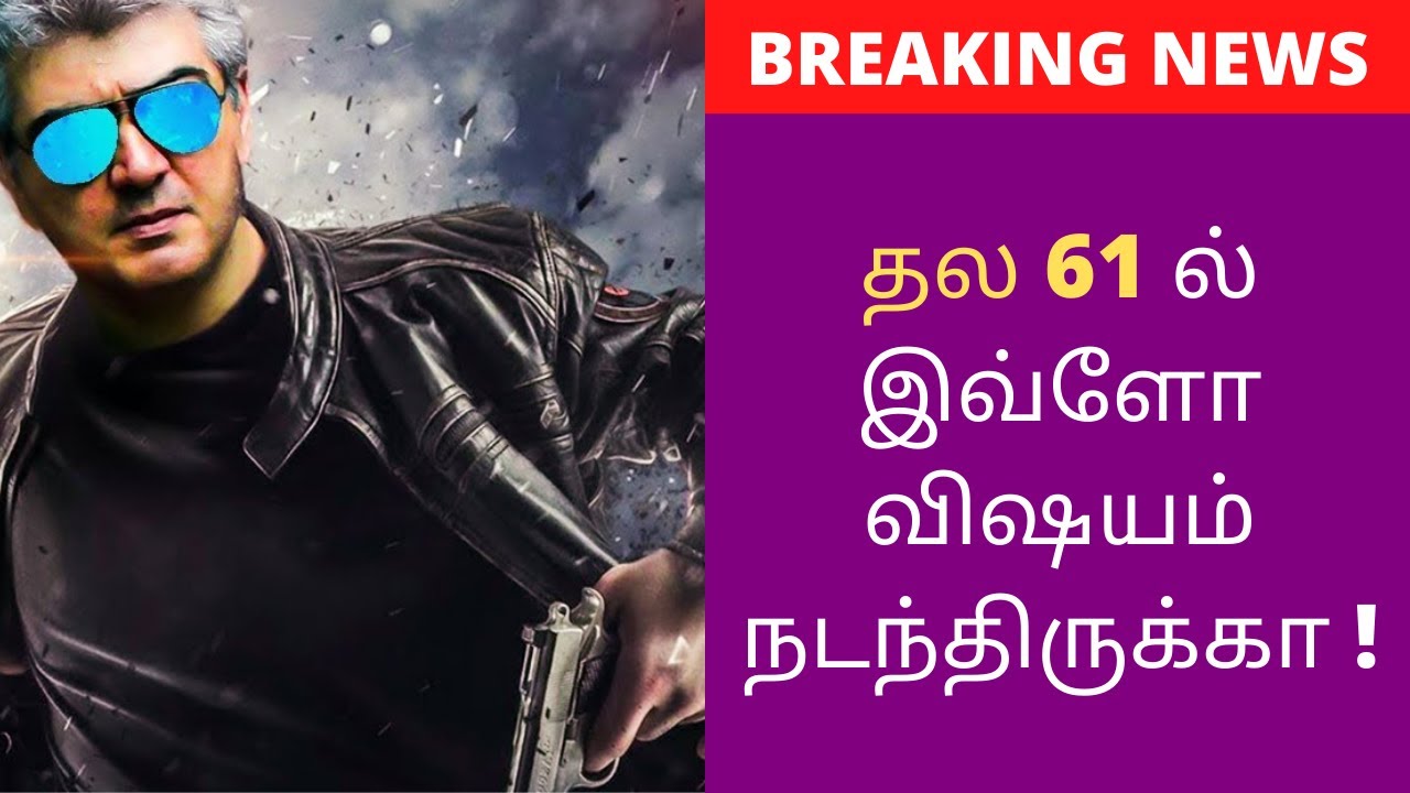Thala 61 Massive Breaking Update | Ajithkumar | Valimai | Thala 61| Kollywood Gossips