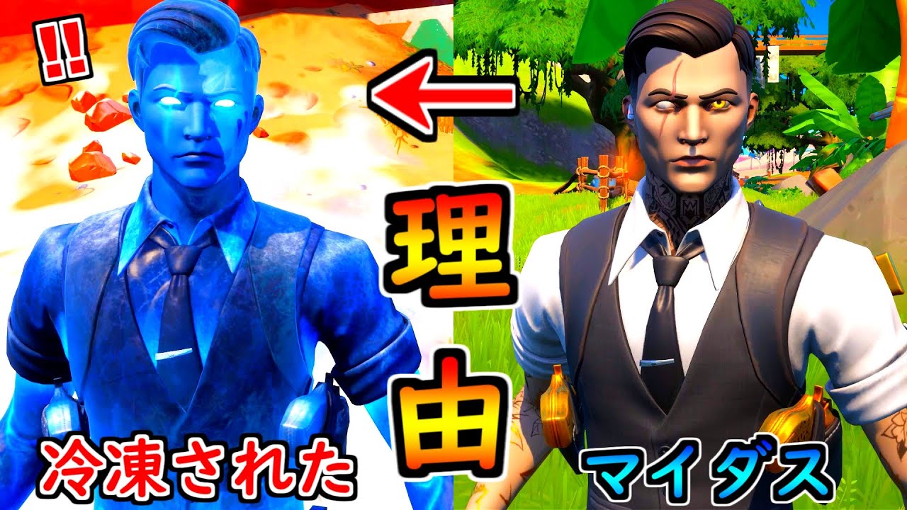 マイダスが冷凍された理由がヤバい 茶番 フォートナイト フォートナイト 動画max