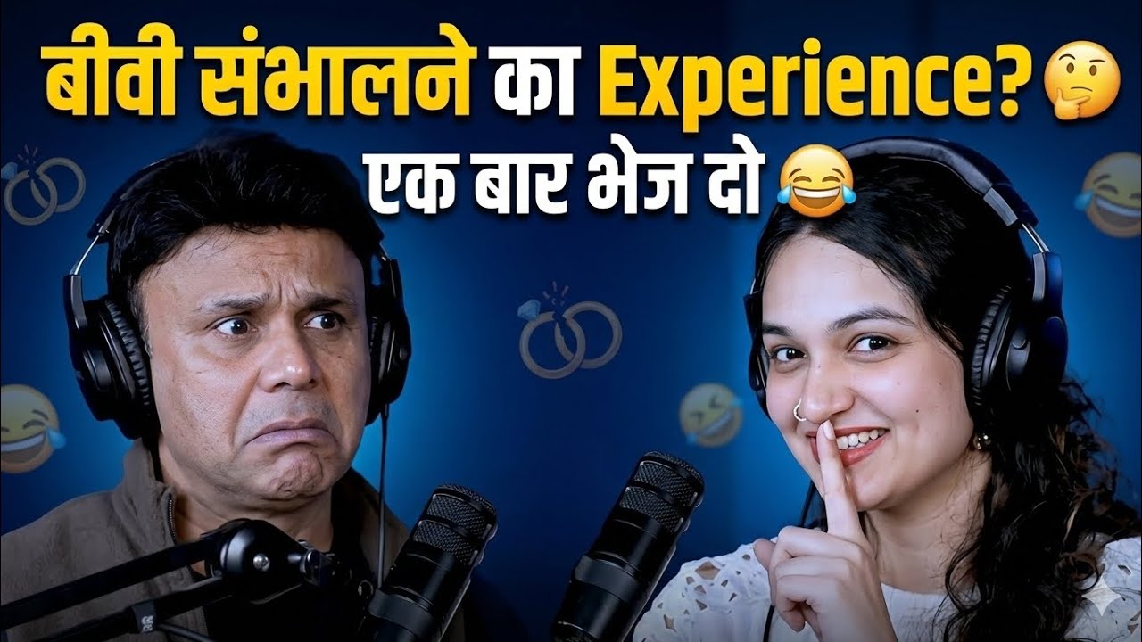 बीवी संभालने का एक्सपीरियंस 😂 एक बार भेज दो 😂 #naved #comedy #funny 