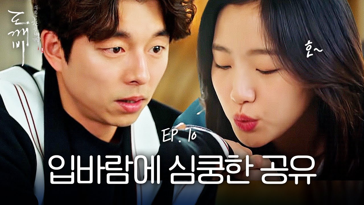 トッケビ10話ネタバレ 死神とサニーの別れと王妃の生まれ変わりは 韓国ドラマ動画配信ギャラリー