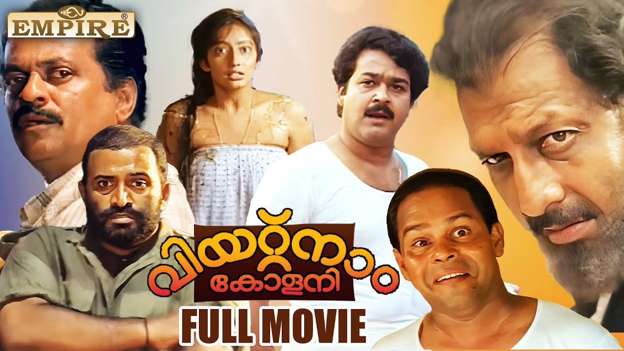 Vietnam Colony Malayalam Full Movie | Siddique-Lal | Mohanlal | Kanaka | Innocent | KPAC Lalitha |
