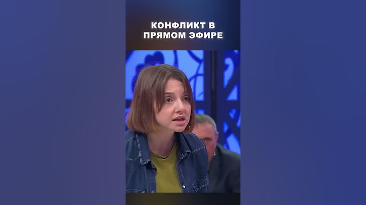 Конфликт в прямом эфире - Мужское / Женское
