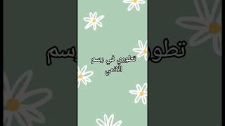 تطوري في رسم الانمي 👌🏻😂😭✨🎉 screenshot 2