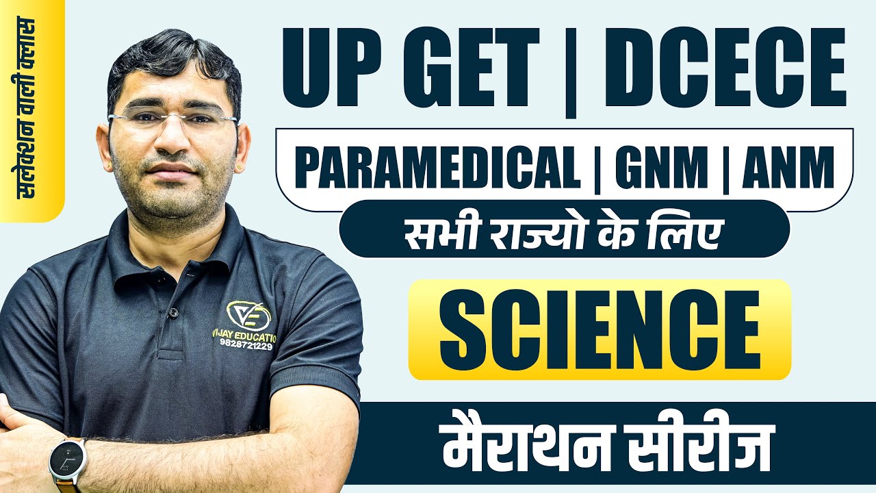 Science Mcq For BSc Nursing | Science Pyq Solution | For ANM | GNM | Paramedical | By Vijay Sir