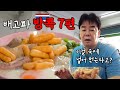 [배고파_방콕_EP.07] 방콕 죽! 죽입니다