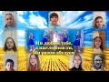 НОВА УКРАЇНА плюс для розучування НОВА УКРАЇНА плюс для розучування