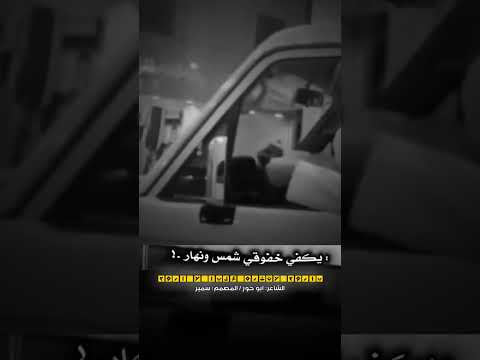 يقول ياروح لاتشره عليا لا اروح ابو حور