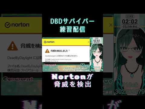 DBDを怖がるNorton　#shorts #デッドバイデイライト #デドバ #DeadByDaylight #DBD #Vtuber #切り抜き