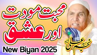 Mohabbat Mavaddat Aur Ishq History Najam Shah Story Of Hazrat Owais Qarni Ra Islamic Stories