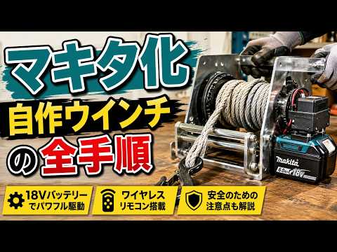 自作の作り方と注意点 動画2
