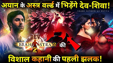 Dev Vs Shiva ! Brahmastra Part 2: Ayan Murkhji reveals the story concept of Part 2.