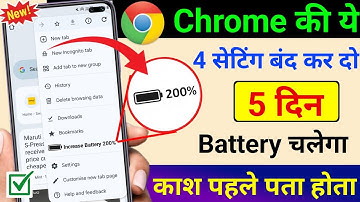 chrome browser hidden settings to increase battery backup | Battery Backup Kaise Badhaye Android