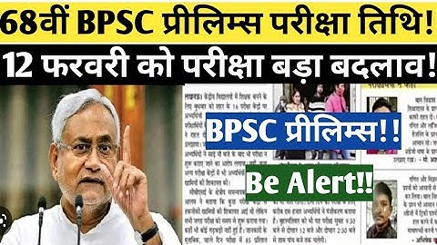 68th BPSC Prelims Exam Date घोषित!Exam Shift &Time!68th Bpsc Latest News!#BPSC