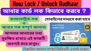 How to Lock/Unlock Aadhaar || আধার লক কিভাবে করবে  Aadhaar_lock