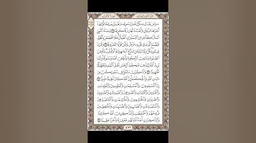 الصفحة  ٤٢٢ من القران الكريم  لسورة الاحزاب  للايات