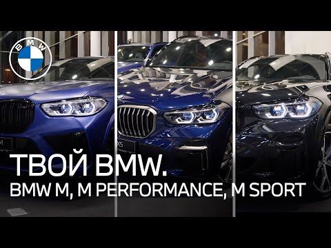 Чем отличаются автомобили BMW M от гражданских версий?