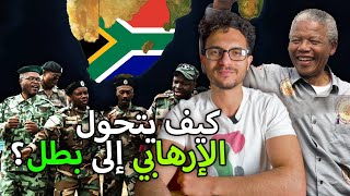 ليه جنوب أفريقيا بتدعم فلسطين؟