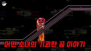 한 소녀의 꿈 속 세상을 너무나 끔찍하고 기괴하게 그린 개소름 돋는 이야기 (해석 포함) 공포게임 스토리, [트라우마 주의]