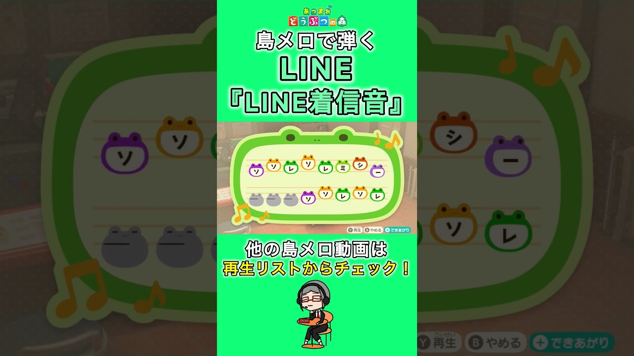 【#あつ森 】島メロで弾く『LINE着信音』【#島メロ 】#着信音 #short #shrots #line #簡単ピアノ #anch #ライン #ピアノ #ost #bgm #楽譜 #着メロ