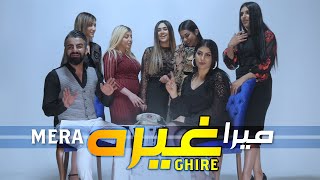 ميرا علي - غيره | Mera Ali - Ghire  by Halkawt Zaher -    گۆرانی كوردی - اغاني  هەڵپەركێ