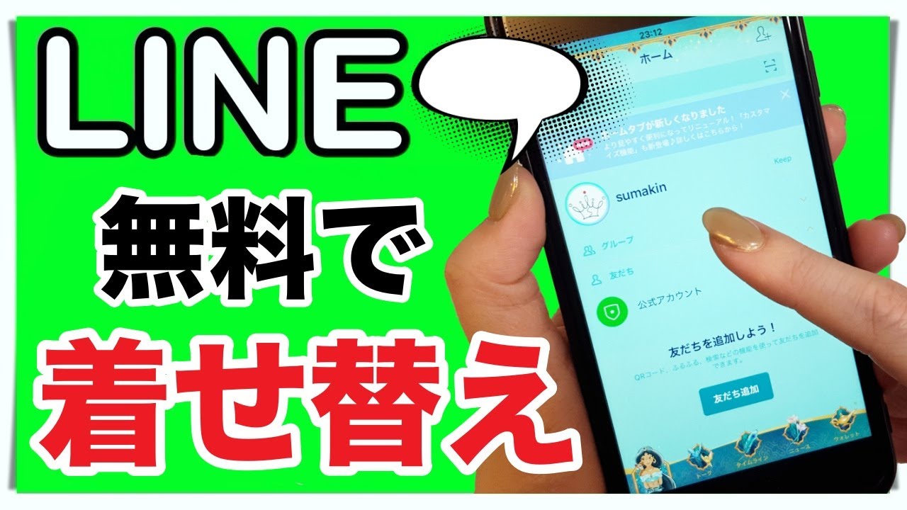 Line アイコンの設定と無料でできる着せ替え 期間限定もあり ブロックの方法も紹介 Youtube