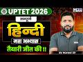 UPTET 2026 Hindi Paper 2 | Complete Hindi महा अभ्यास | Class 14 | By Navneet Sir | KGS Teaching