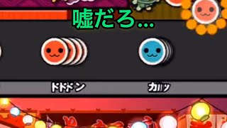 「太鼓さん大次郎2」もぺもぺ  本家譜面 screenshot 5
