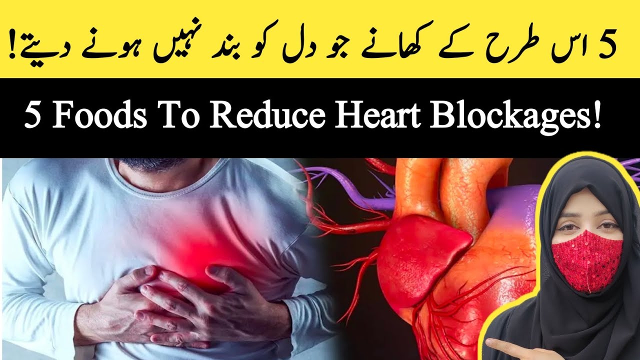 Foods to Reduce Heart Blockages | 5 Foods To improve Your Heart Health ...