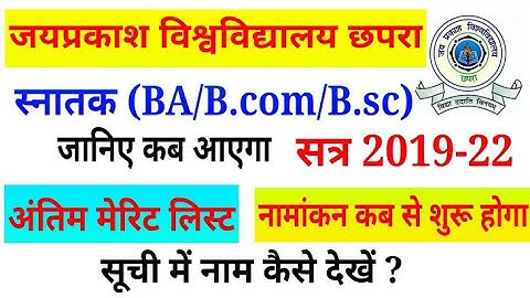 JP university TDC part-1 2nd merit list kab aayega | JP university bsc merit list 2019