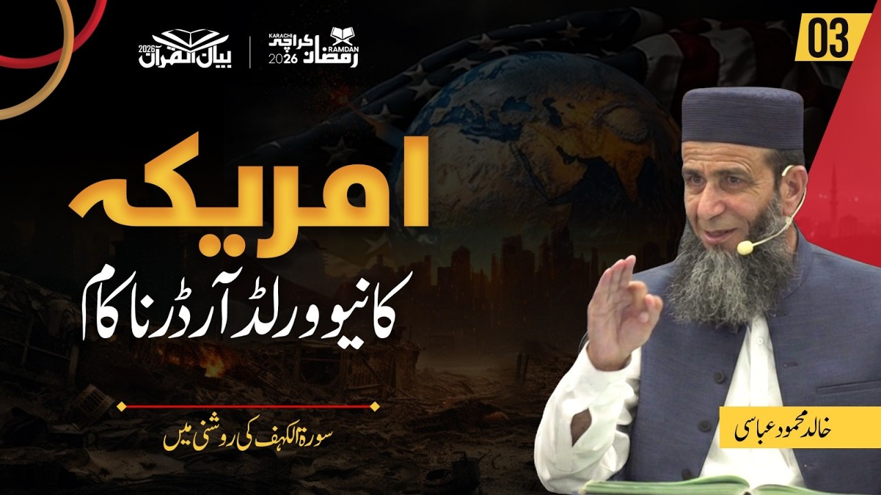 Is America’s New World Order Failing? | Dora e Quran 2026 | Surah Al-Kahf Part 03