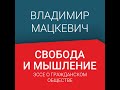 4.1 Мужество иметь собственное мнение