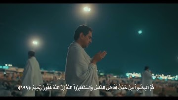تلاوة نديّة (الحج أشهر معلومات) || القارئ يوسف محمد أيوب