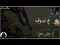 اعناي اليوم من خذلان قومن ظننتو انهم لن يخذلوني مين متذكرني ولا الكل نساني اعناي اليوم من خذلان قومن ظننتو انهم لن يخذلوني مين متذكرني ولا الكل نساني