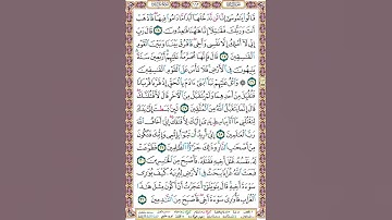 112 الصفحة مائة واثني عشر سورة المائدة.