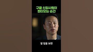 구글 직원에게 고액 연봉이 의미 없는 이유