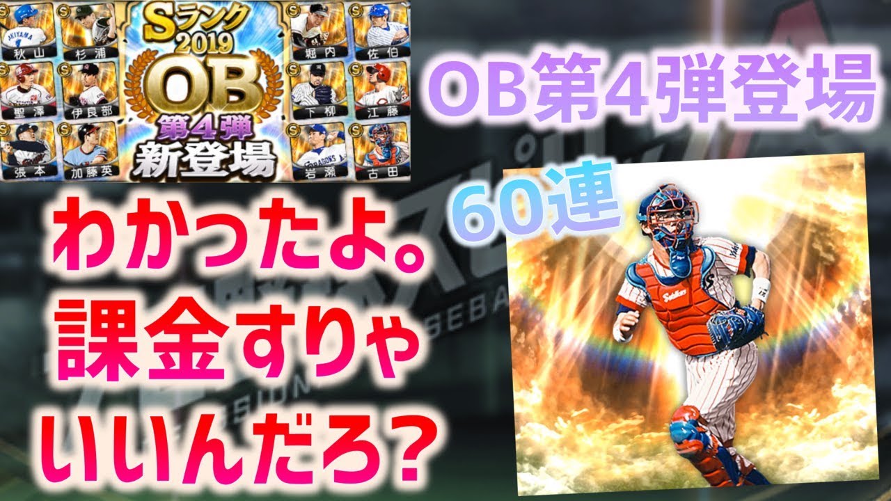 プロスピa 年ob第4弾が登場 選手評価と当たりランキングまとめ F S Stadium エフスタ プロスピa 年ob第4弾が登場 選手評価と当たりランキングまとめ F S Stadium エフスタ