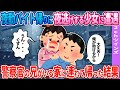 【2ch馴れ初め】バイト帰りにとある人物と遭遇→異変を感じ兄の元に…【ゆっくり】