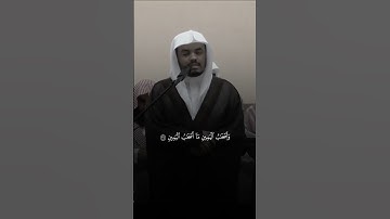 تلاوة من القرآن الكريم بصوت الشيخ ياسر الدوسري | سورة الواقعة من آية ٢٧ إلى آية ٤٠ | تلاوة مؤثرة