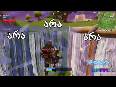 Fortntie შოპინგ კალათა დაწყევლილია