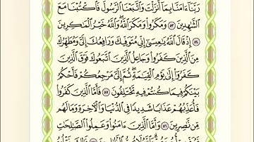 ⌚@احكام التجويد العملي للآية(53)سورة آل عمران مع بيان وتنبيهات علي كثير من الاحكام ⌚