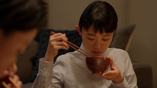 AJINOMOTO ほんだし CM 「うちのみそ汁が、一番うまい。」篇 15秒